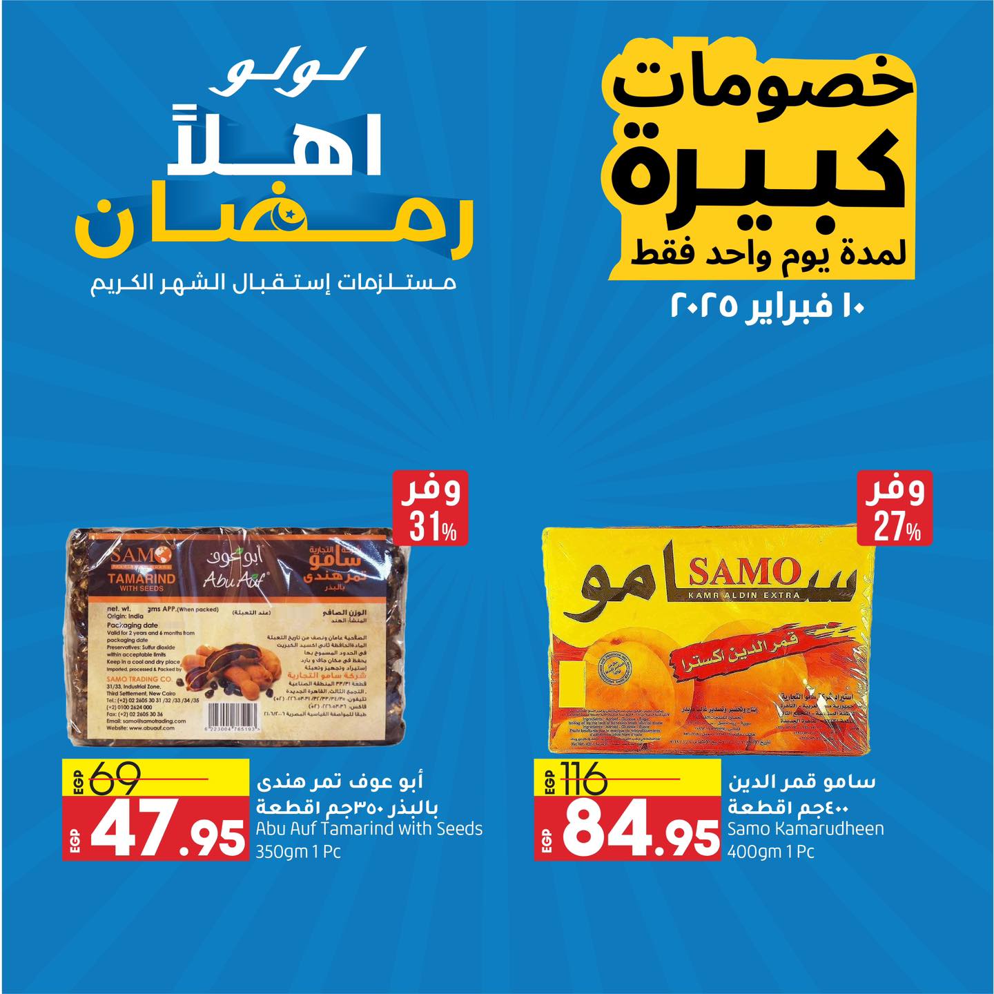lulu-hypermarket offers from 10feb to 10feb 2025 عروض لولو هايبر ماركت من 10 فبراير حتى 10 فبراير 2025 صفحة رقم 5